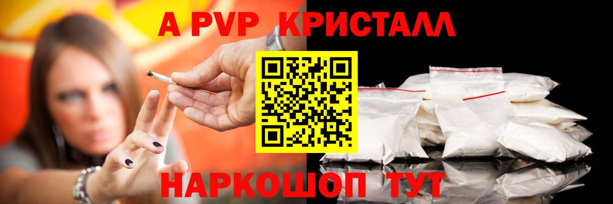 Минусинск  A-PVP кристаллы  Вход с VPN  A-PVP кристаллы  Альфа ПВП кристаллы 