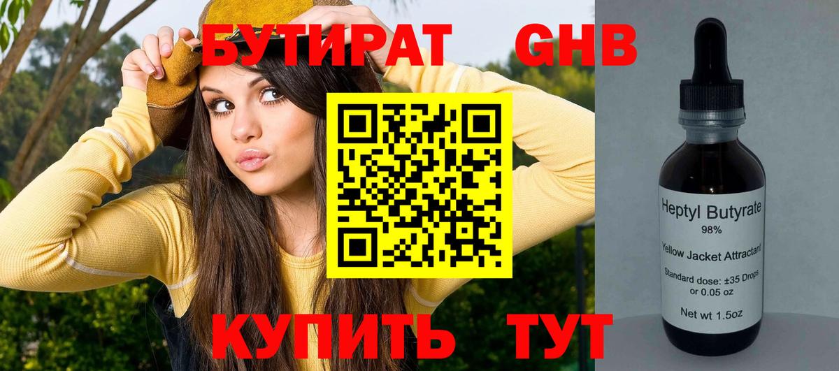 Бутират  Вход с VPN  Минусинск  Бутират 1.4BDO 