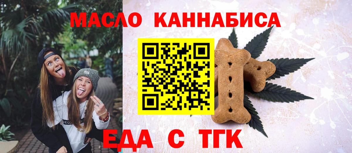 Минусинск  Cannafood конопля  Вход с VPN 
