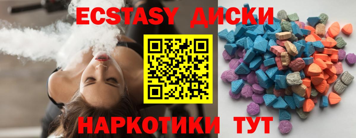Минусинск  ЭКСТАЗИ диски  Вход с VPN  Ecstasy ешки 