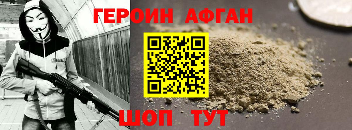 ГЕРОИН белый Минусинск