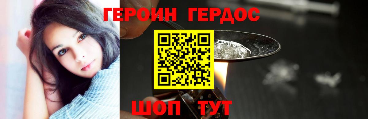 Минусинск  Героин герыч  Героин  Вход с VPN 