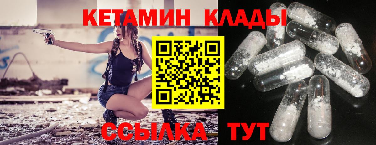 КЕТАМИН VHQ  КЕТАМИН VHQ  Вход с VPN  Минусинск 