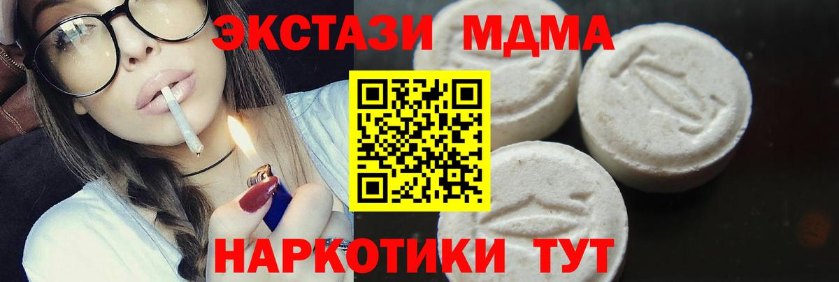 МДМА  MDMA Molly  Вход с VPN  Минусинск 