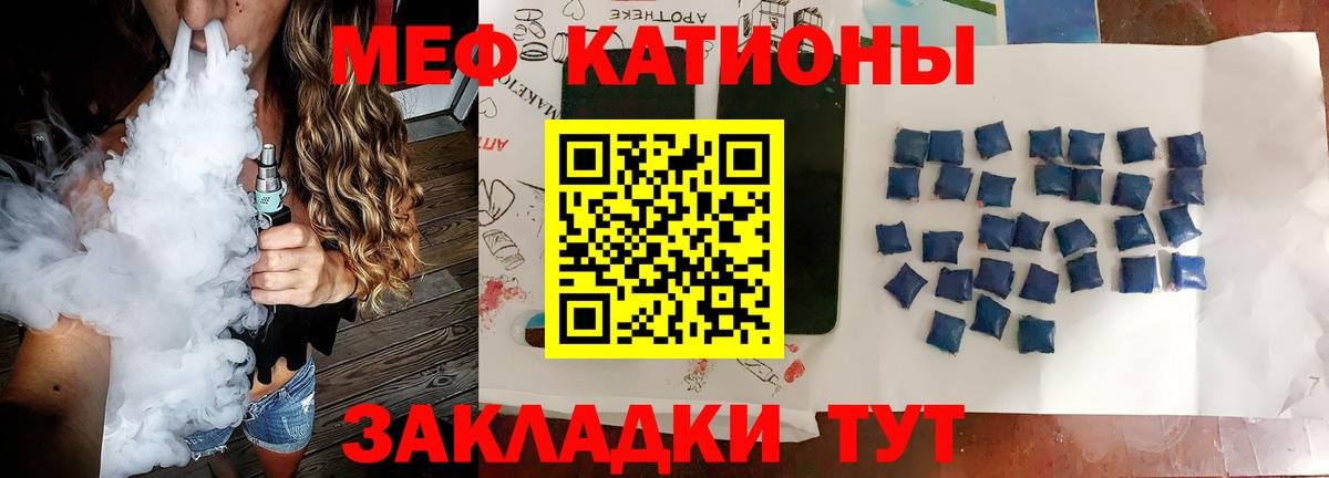 Меф мяу мяу мука Минусинск