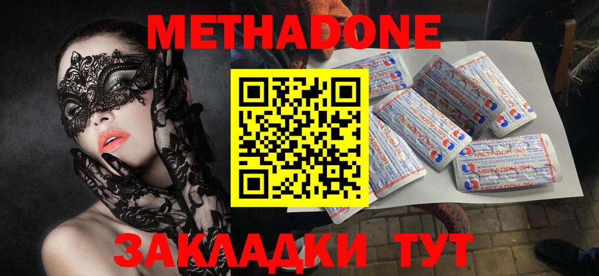 МЕТАДОН methadone  Вход с VPN  Минусинск  Метадон methadone 