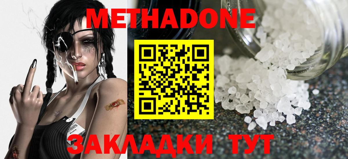 МЕТАДОН methadone Минусинск