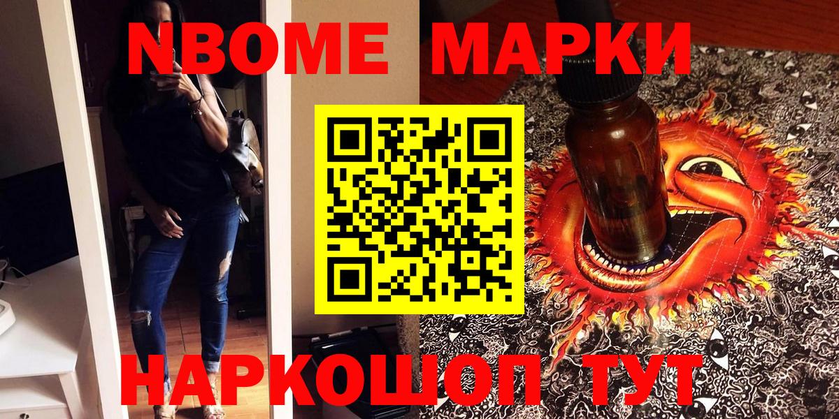 Минусинск  Марки 25I-NBOMe 1500мкг  Марки 25I-NBOMe  Вход с VPN 